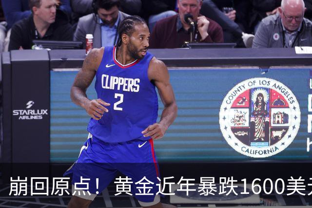 崩回原点！黄金近年暴跌1600美元 较5602历史高点跌没29% 4000关口迎来生死战
