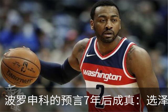 波罗申科的预言7年后成真：选泽连斯基，千万乌克兰人将为其买单