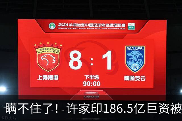瞒不住了！许家印186.5亿巨资被挖出，没有转给丁玉梅，而是他