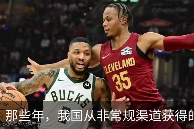 那些年，我国从非常规渠道获得的武器装备，带给我们的不仅是感慨