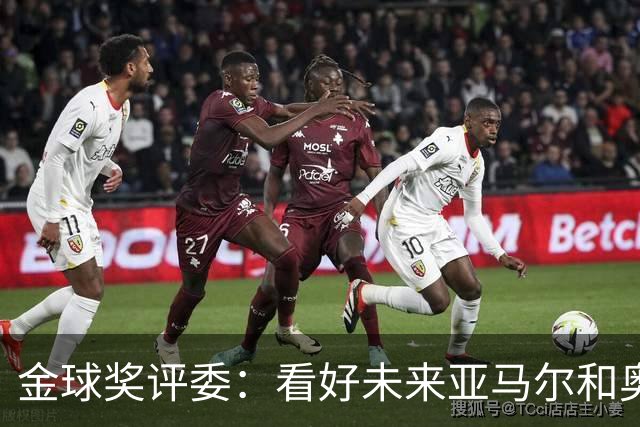 金球奖评委：看好未来亚马尔和奥利塞拿奖 金球奖应补发给莱万